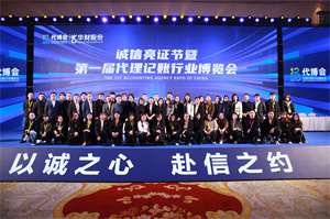 代博会